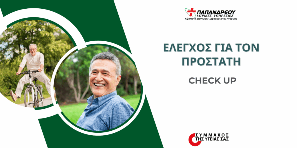 check upπροστάτη